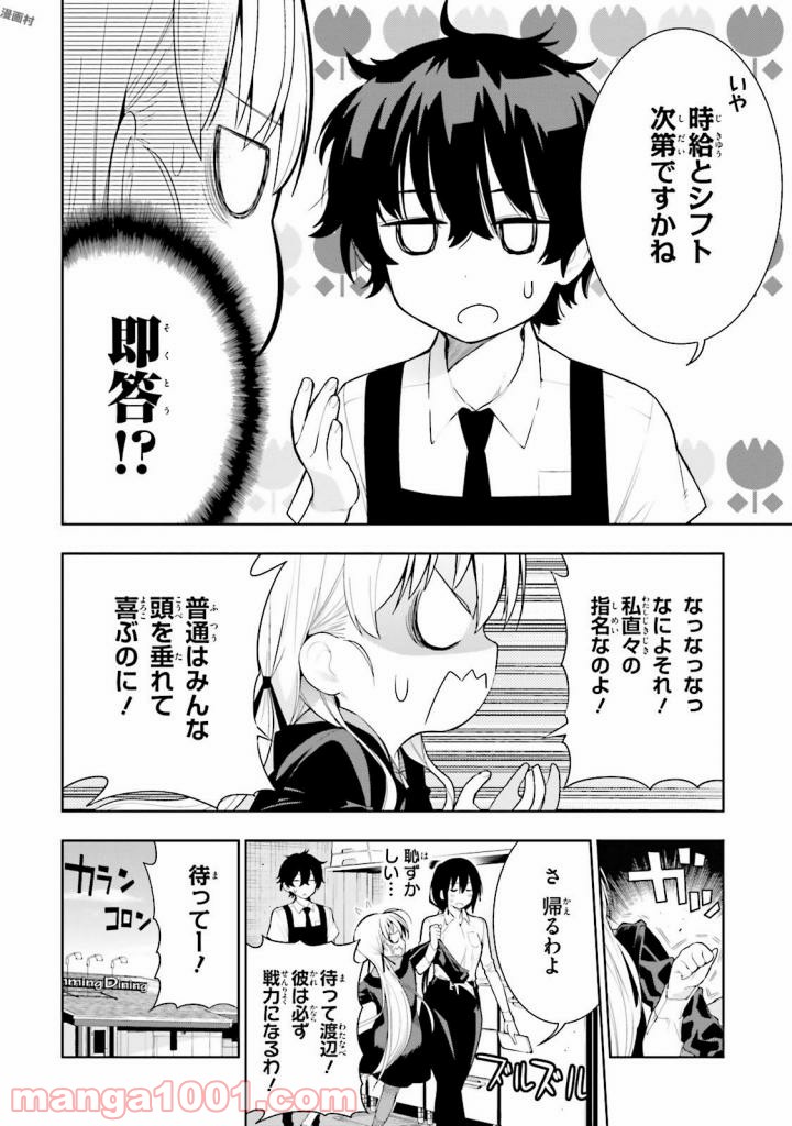 フロアに魔王がいます - 第29話 - Page 20