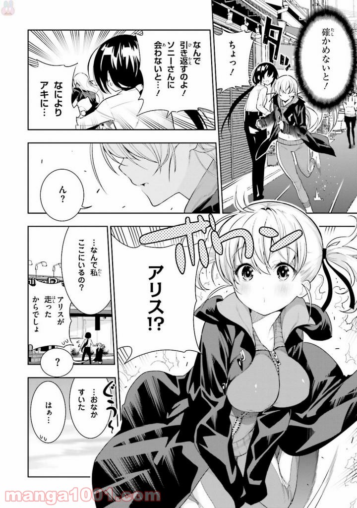 フロアに魔王がいます - 第29話 - Page 22