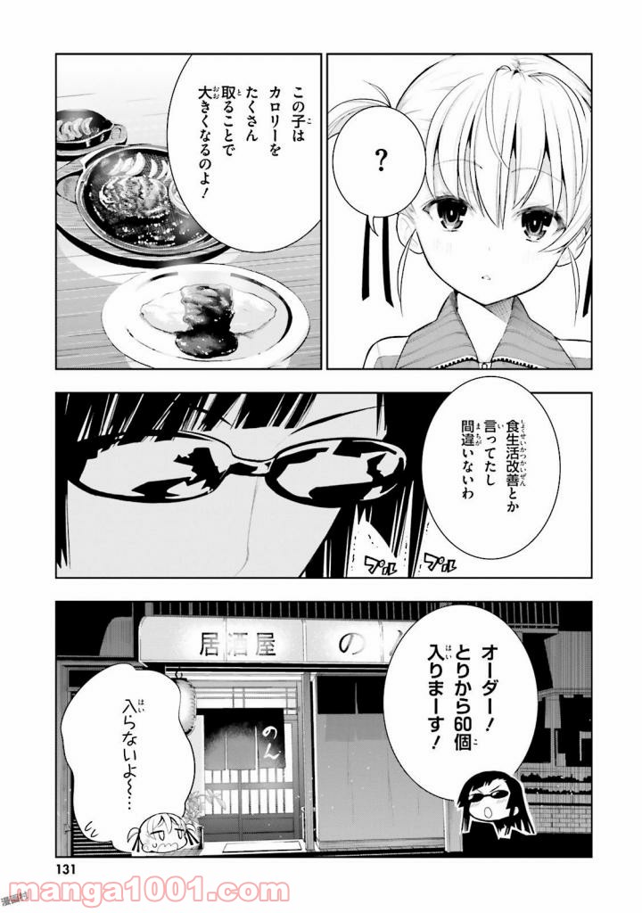 フロアに魔王がいます - 第29話 - Page 25