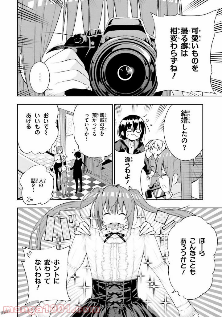 フロアに魔王がいます - 第29話 - Page 6