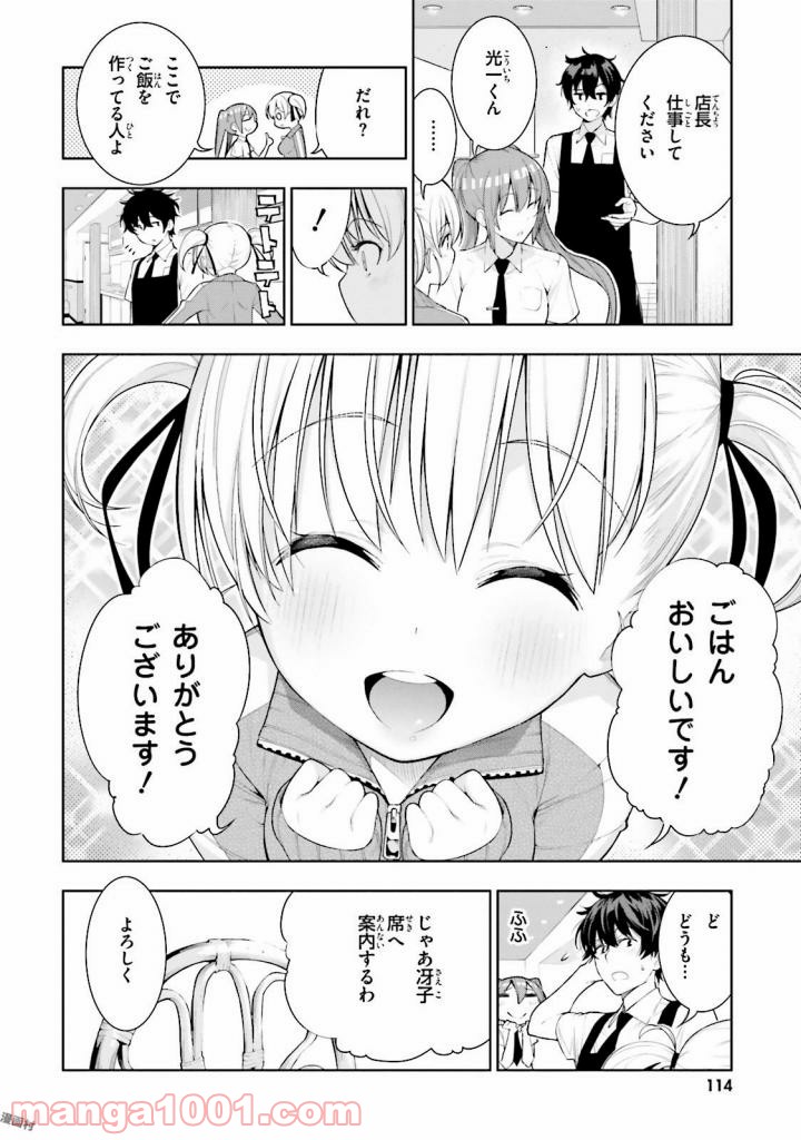 フロアに魔王がいます - 第29話 - Page 8