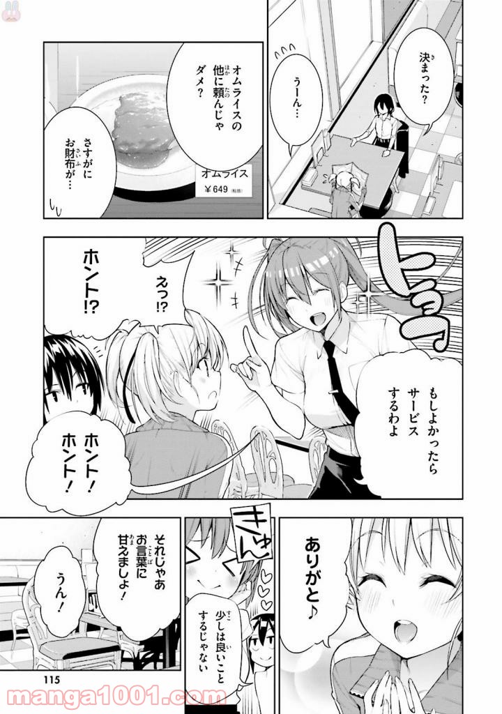 フロアに魔王がいます - 第29話 - Page 9