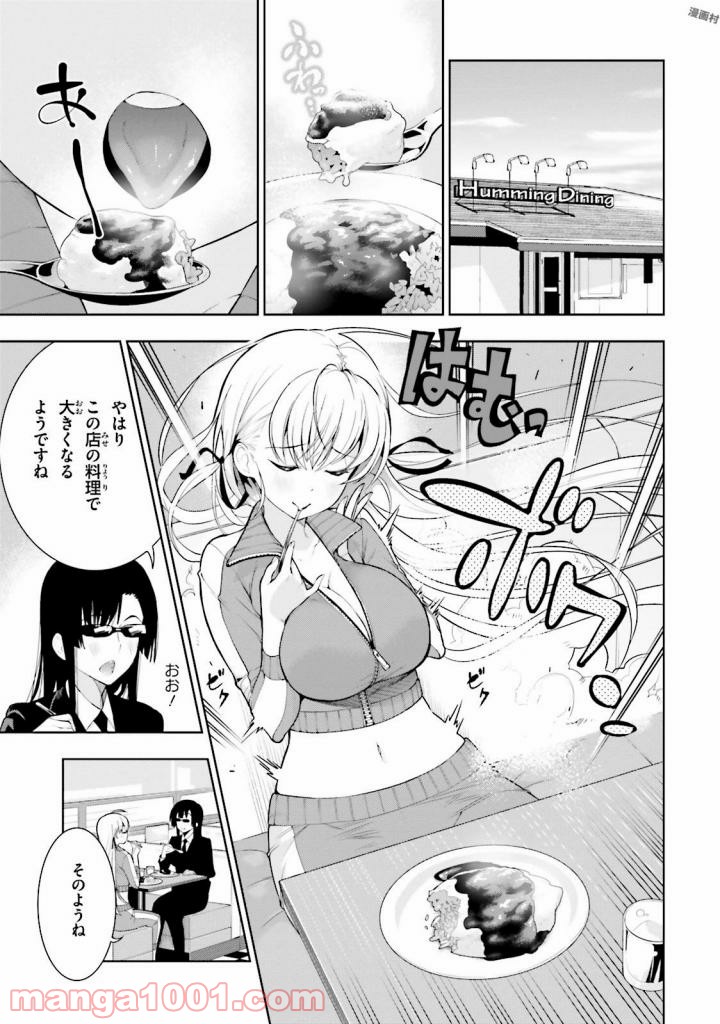 フロアに魔王がいます - 第30話 - Page 1