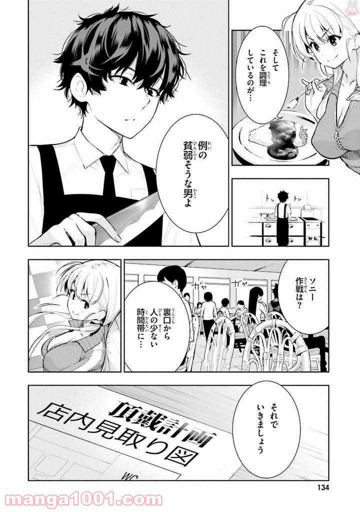 フロアに魔王がいます - 第30話 - Page 2