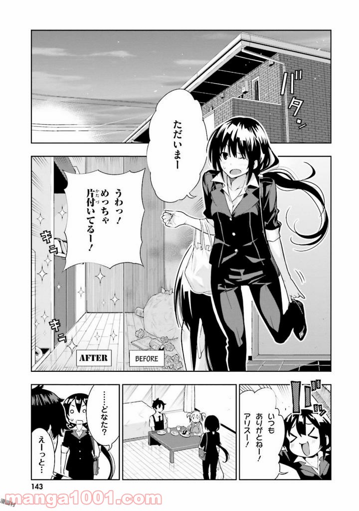 フロアに魔王がいます - 第30話 - Page 11