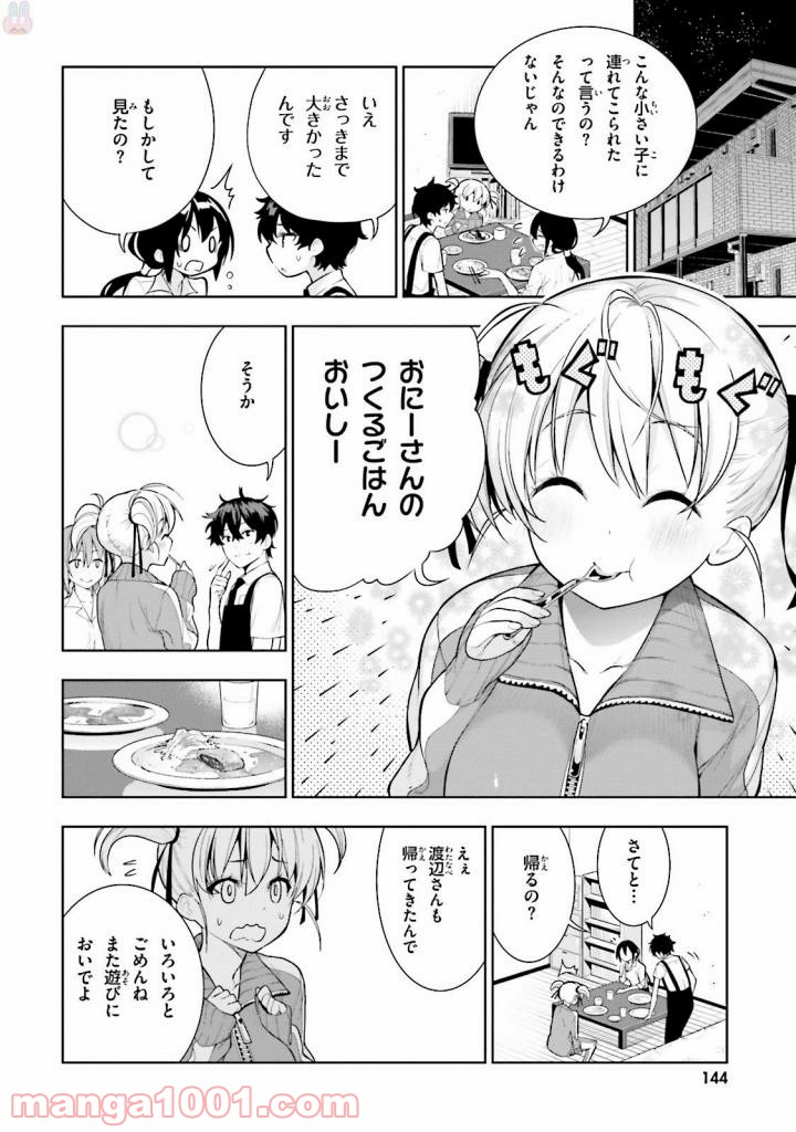 フロアに魔王がいます - 第30話 - Page 12