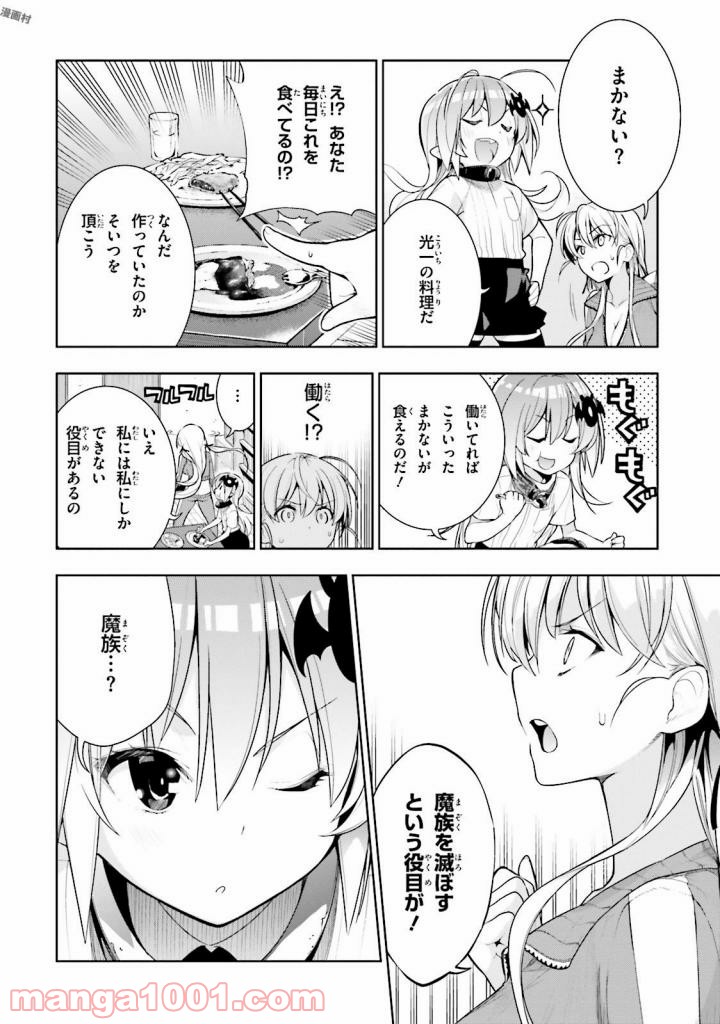 フロアに魔王がいます - 第30話 - Page 16