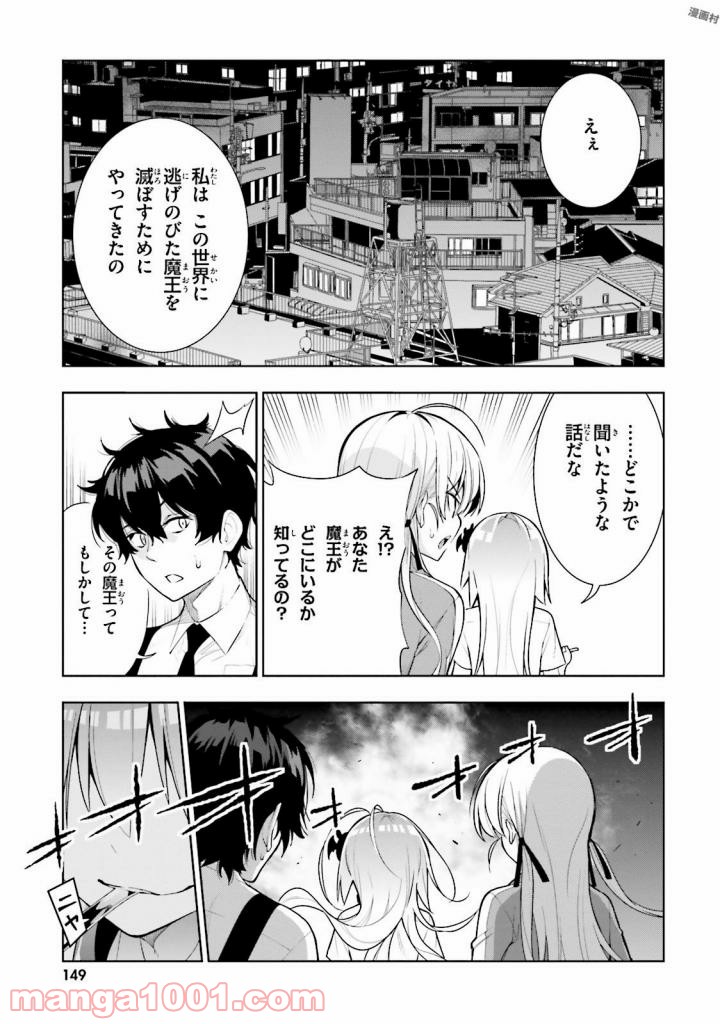 フロアに魔王がいます - 第30話 - Page 17