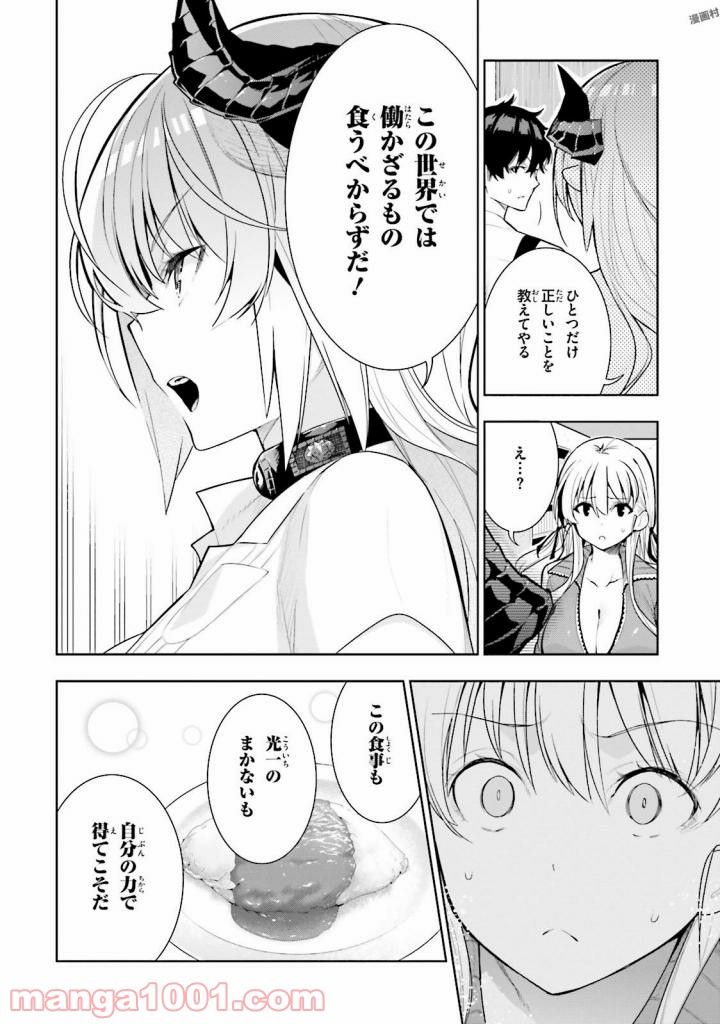 フロアに魔王がいます - 第30話 - Page 22