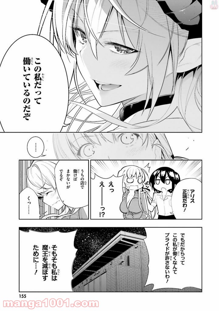 フロアに魔王がいます - 第30話 - Page 23