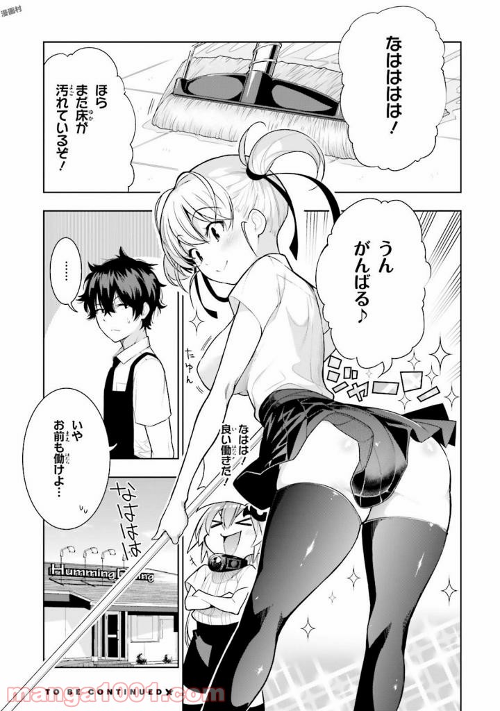 フロアに魔王がいます - 第30話 - Page 25