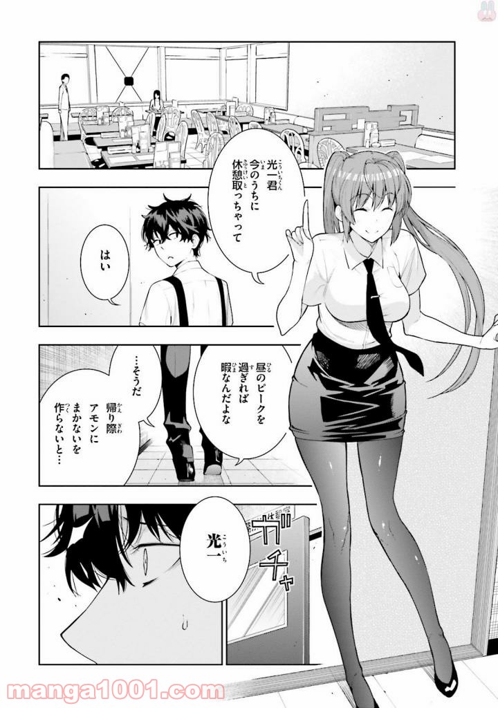 フロアに魔王がいます - 第30話 - Page 4