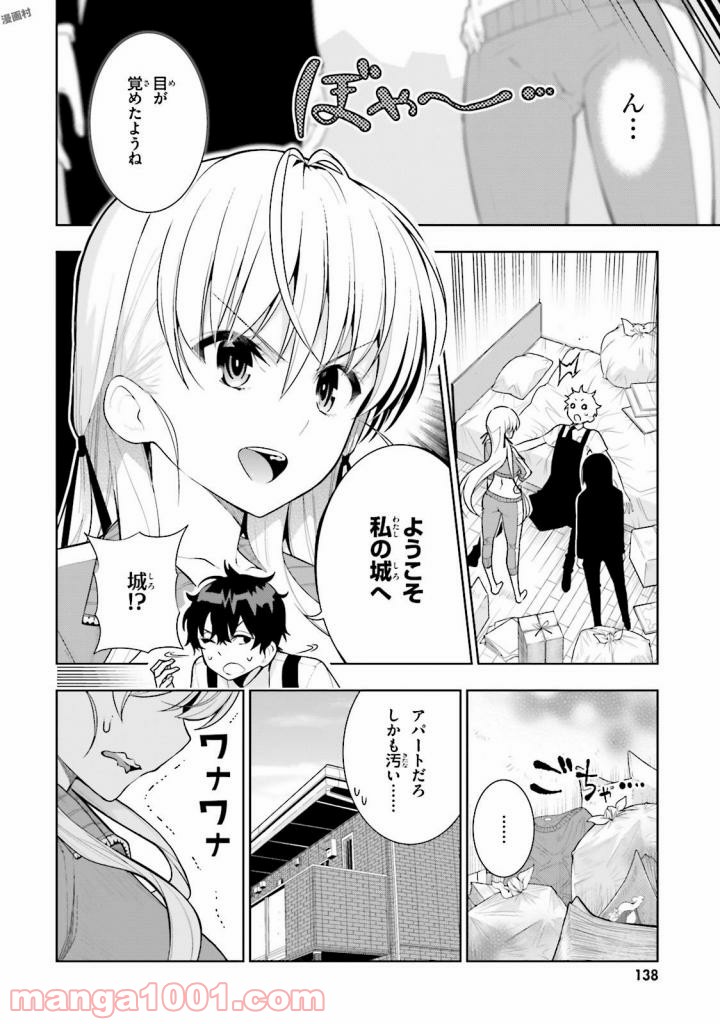 フロアに魔王がいます - 第30話 - Page 6