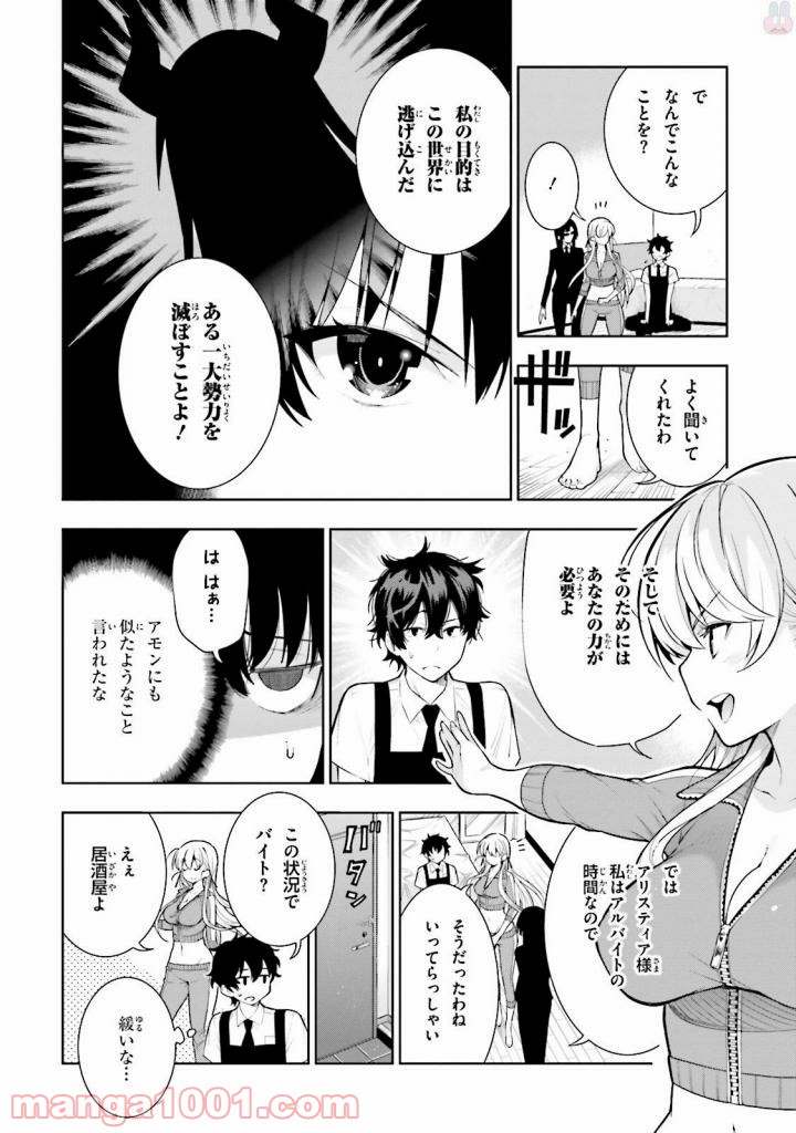 フロアに魔王がいます - 第30話 - Page 8