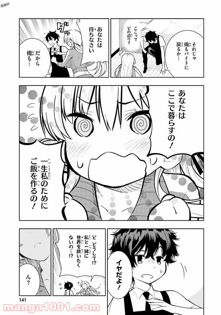 フロアに魔王がいます - 第30話 - Page 9