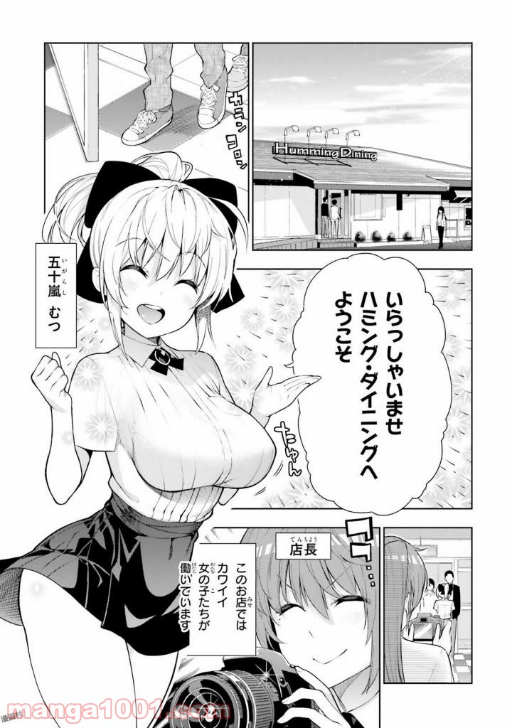 フロアに魔王がいます - 第31話 - Page 2