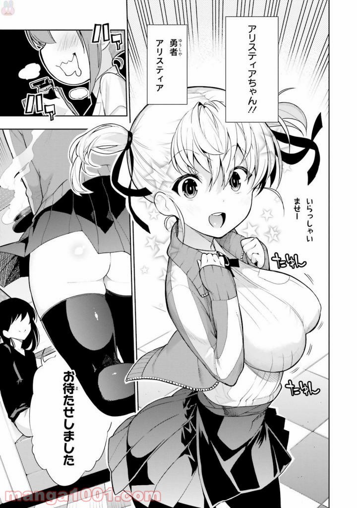 フロアに魔王がいます - 第31話 - Page 4