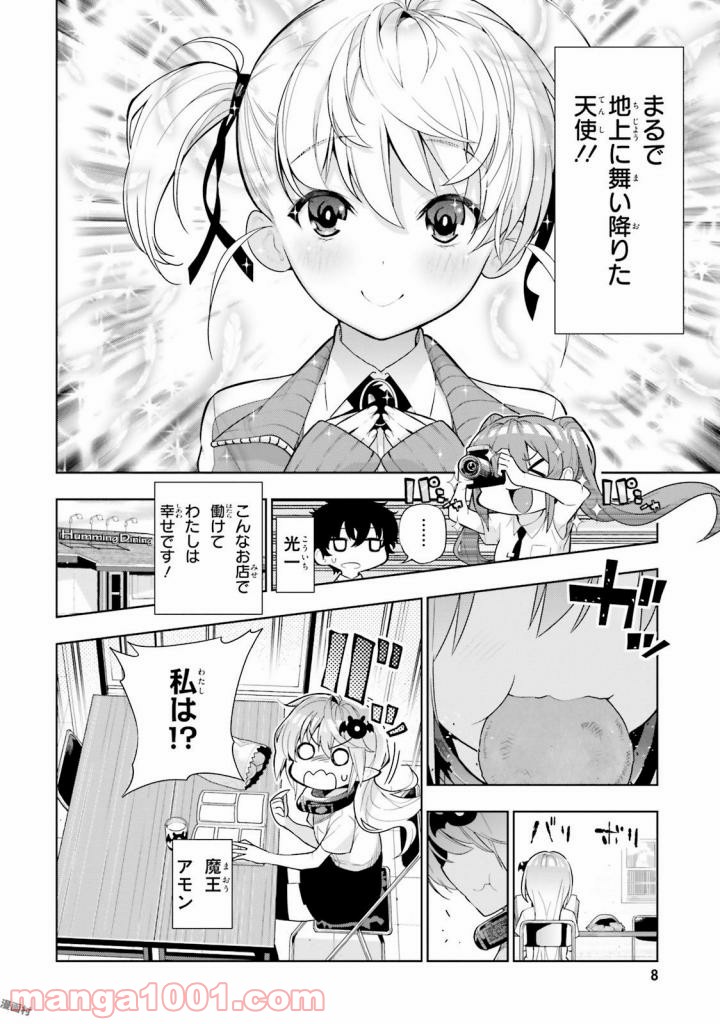 フロアに魔王がいます - 第31話 - Page 5