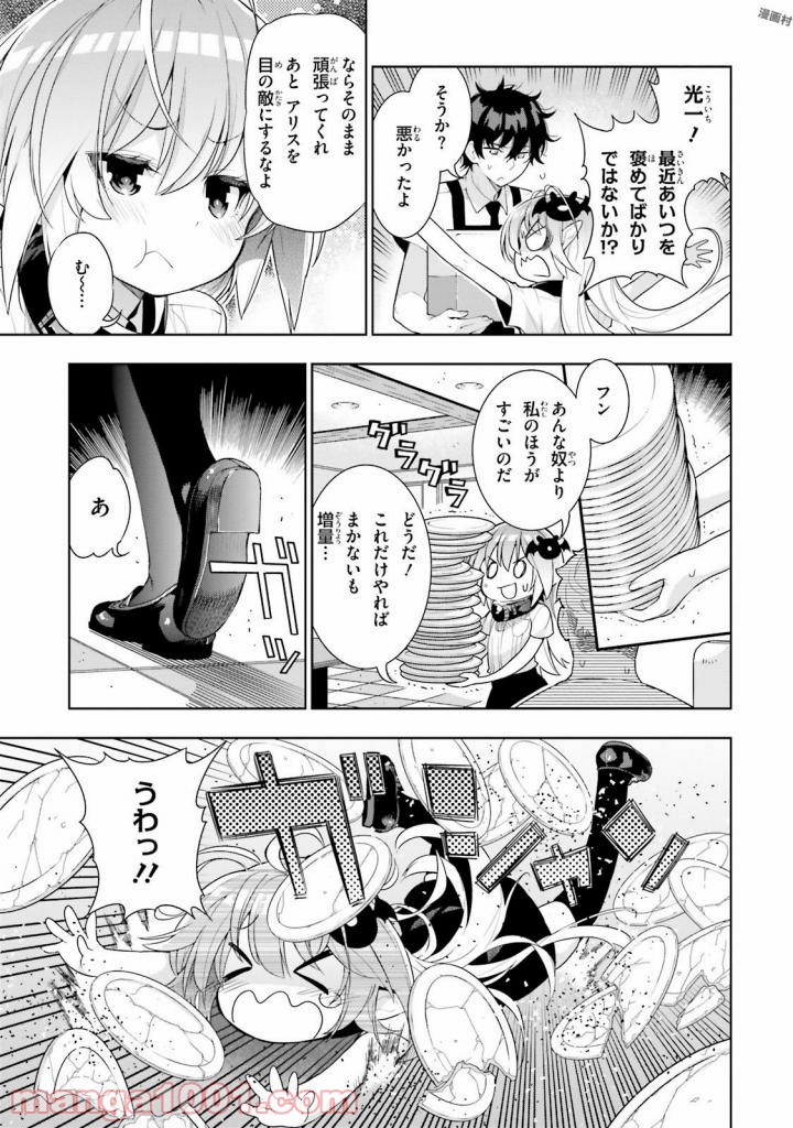 フロアに魔王がいます - 第32話 - Page 4