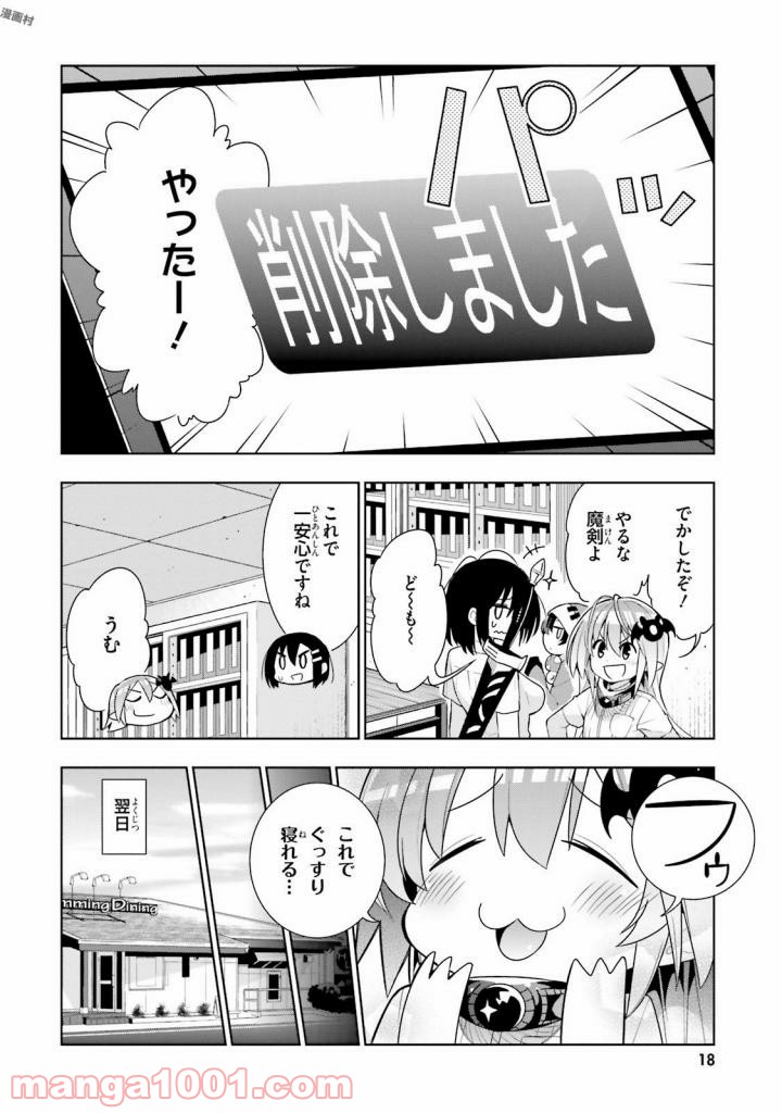 フロアに魔王がいます - 第32話 - Page 9