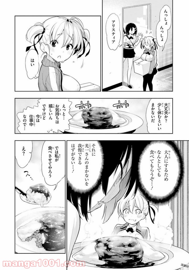 フロアに魔王がいます - 第33話 - Page 11