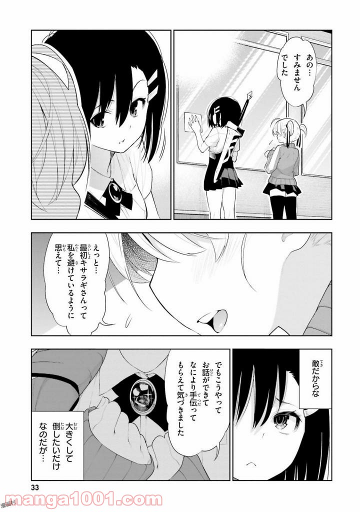 フロアに魔王がいます - 第33話 - Page 14