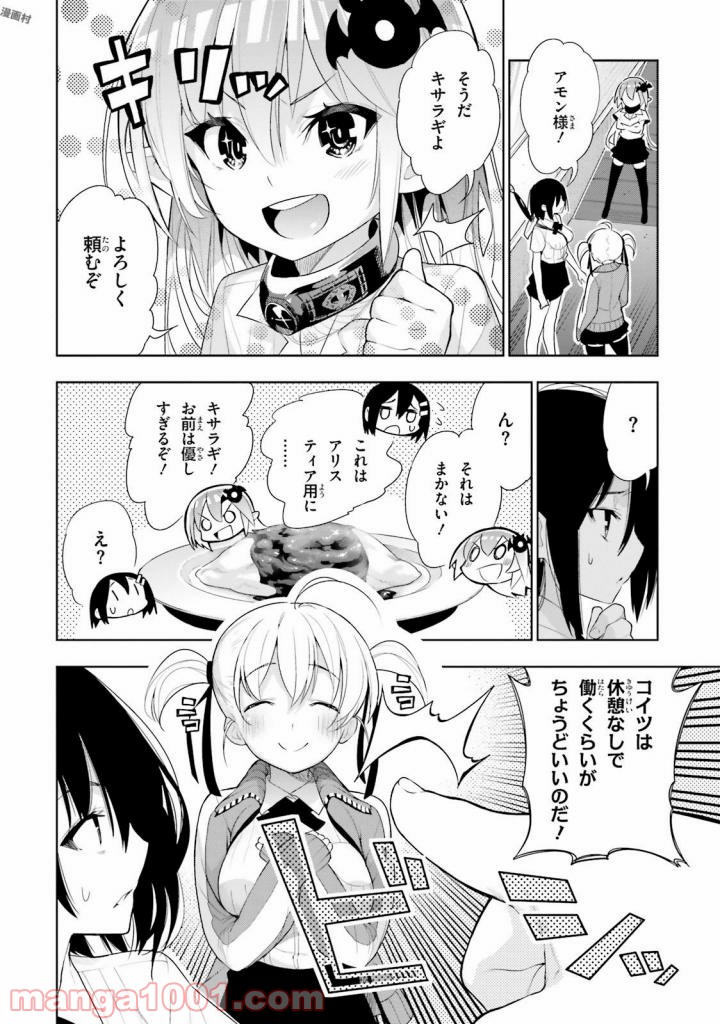 フロアに魔王がいます - 第33話 - Page 17