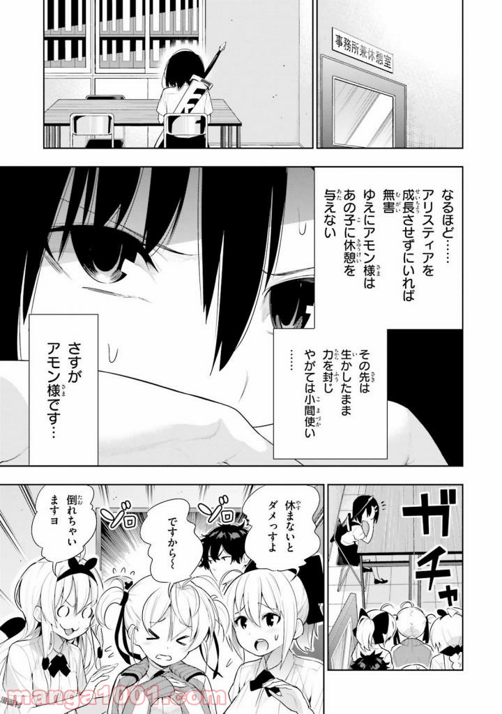 フロアに魔王がいます - 第33話 - Page 18