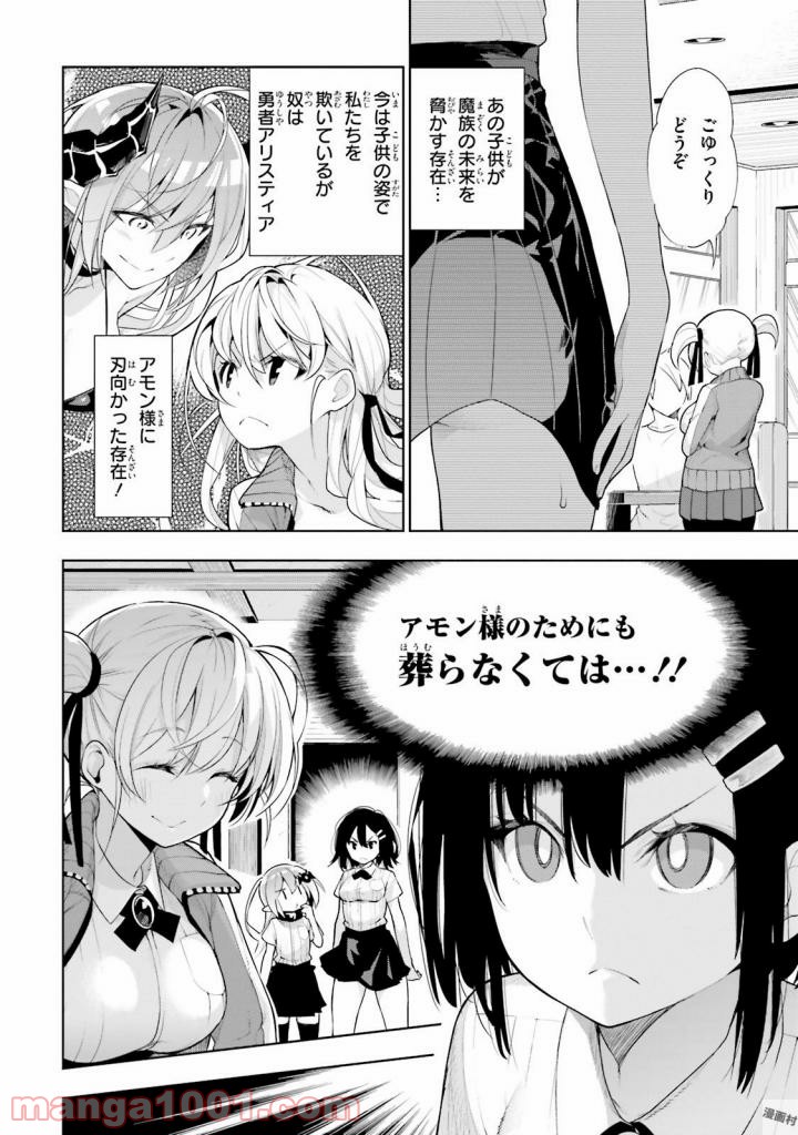 フロアに魔王がいます - 第33話 - Page 3