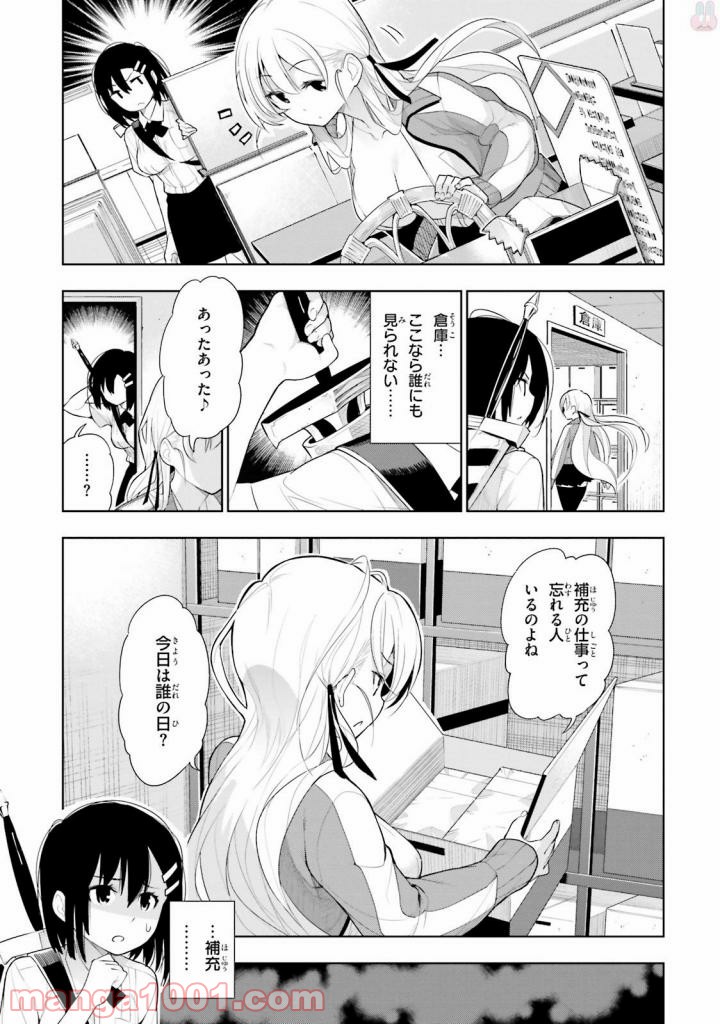 フロアに魔王がいます - 第33話 - Page 22