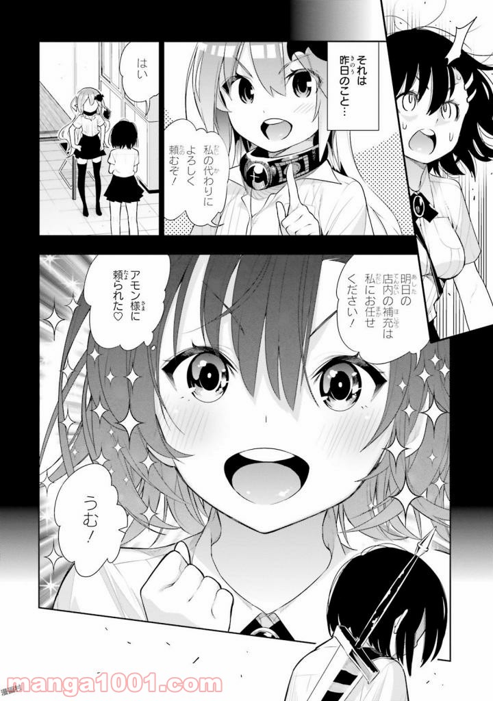 フロアに魔王がいます - 第33話 - Page 23