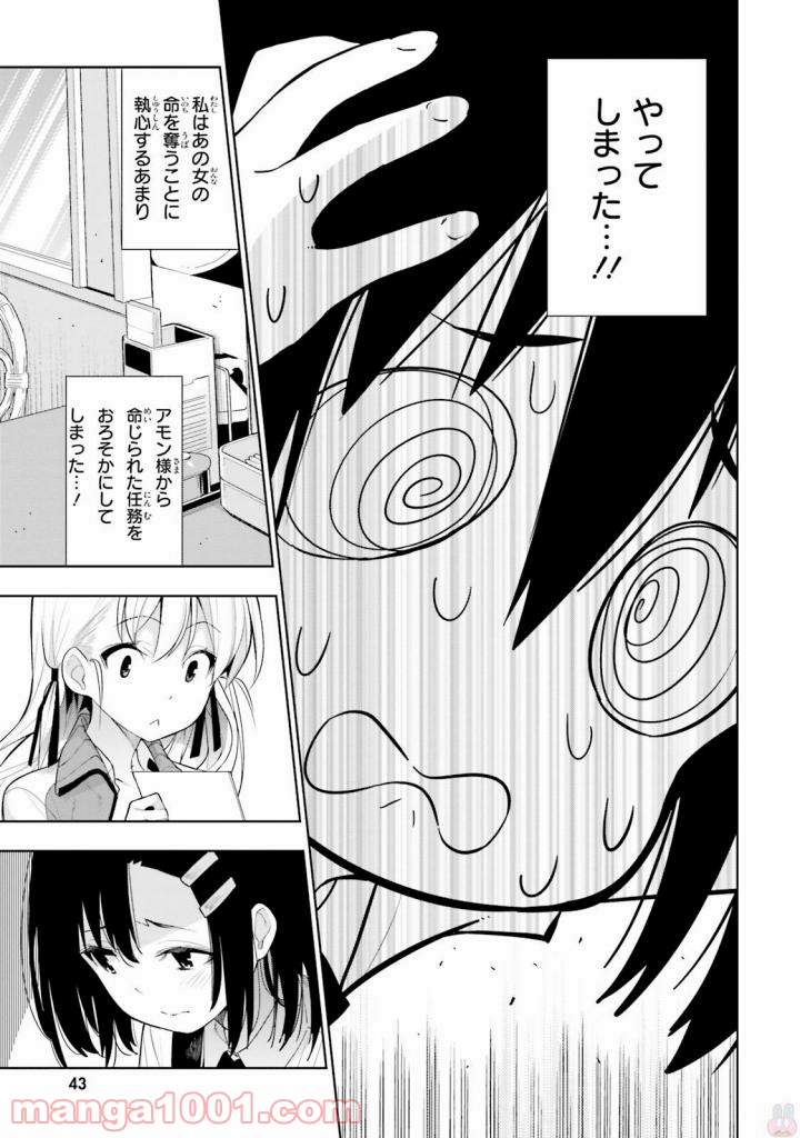 フロアに魔王がいます - 第33話 - Page 24