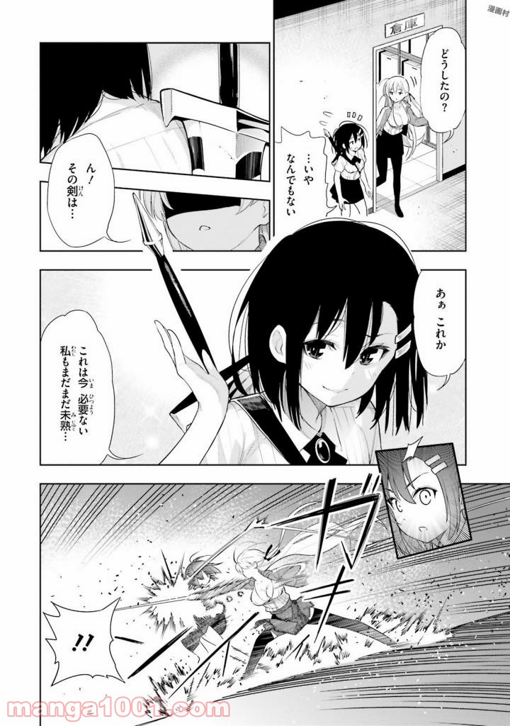 フロアに魔王がいます - 第33話 - Page 25