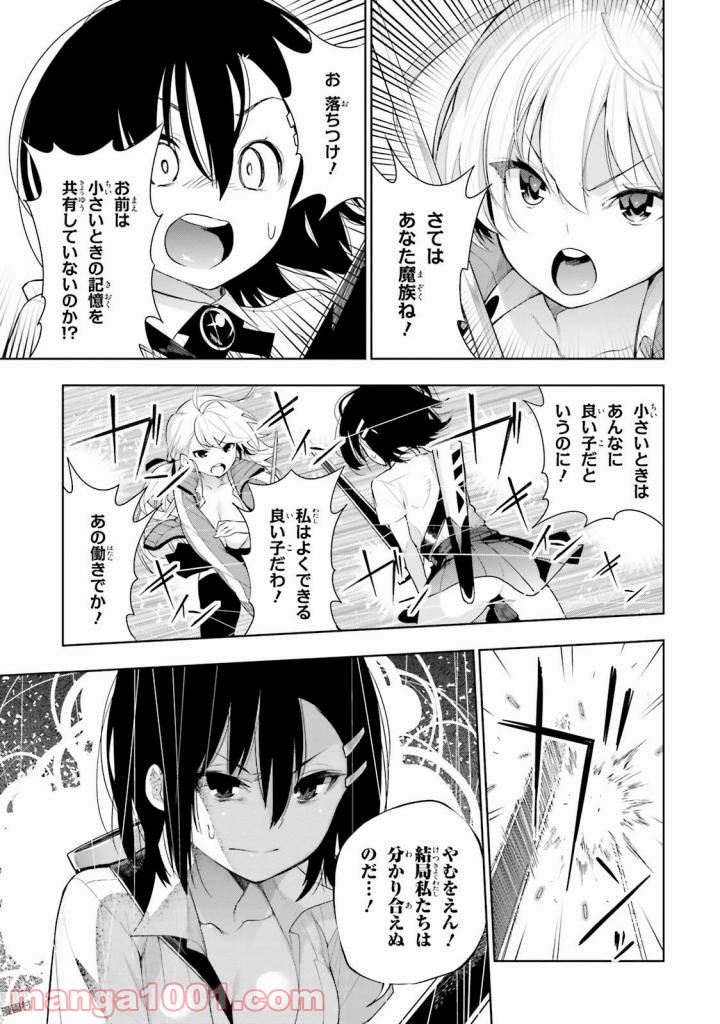 フロアに魔王がいます - 第33話 - Page 26