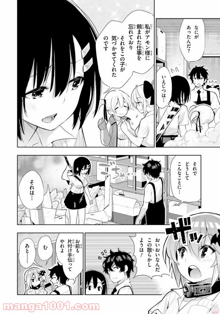 フロアに魔王がいます - 第33話 - Page 29