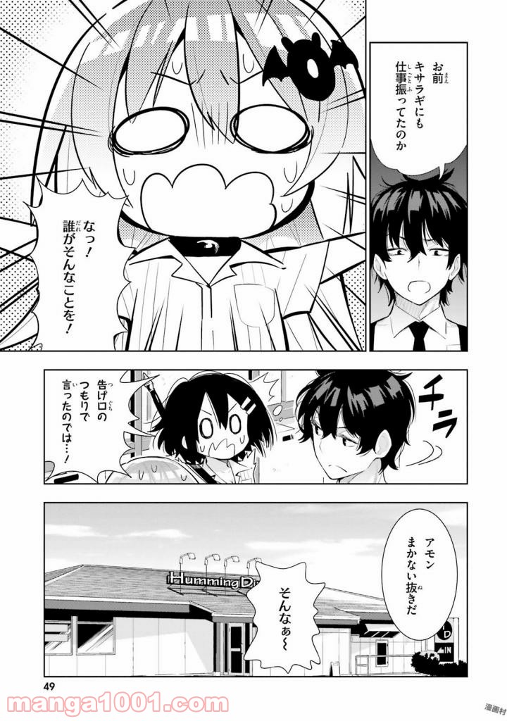 フロアに魔王がいます - 第33話 - Page 30