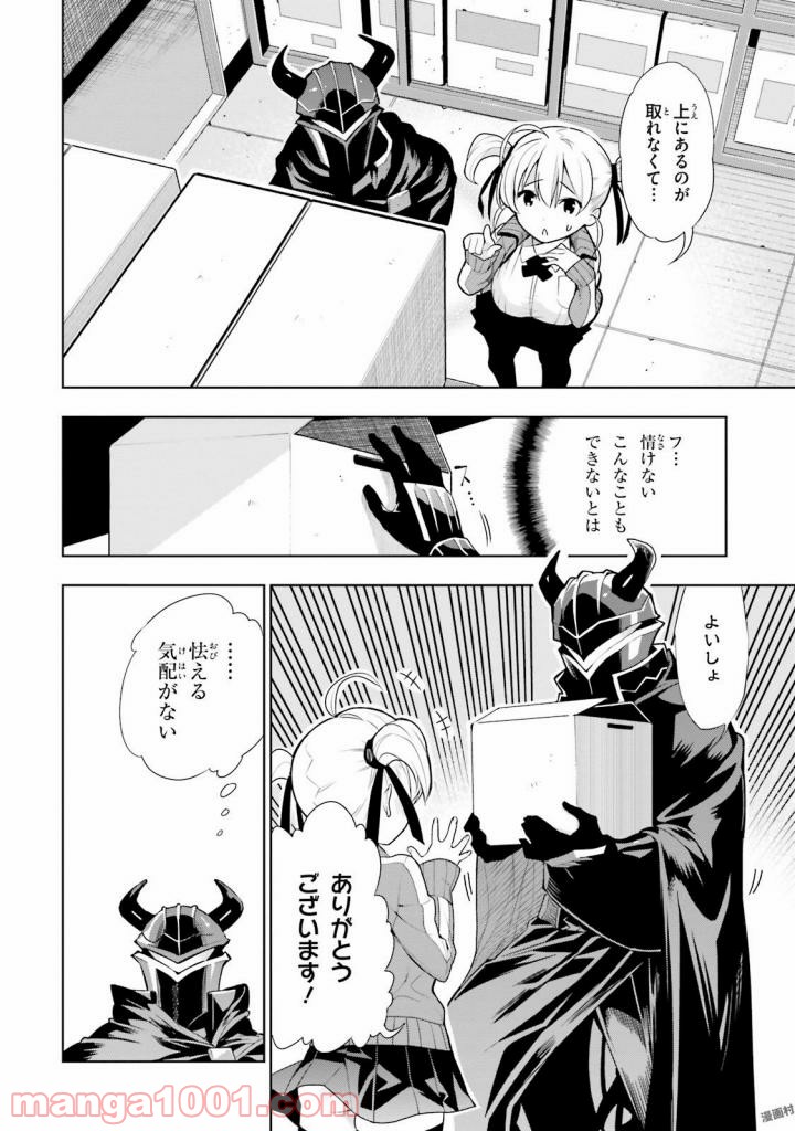 フロアに魔王がいます - 第33話 - Page 7