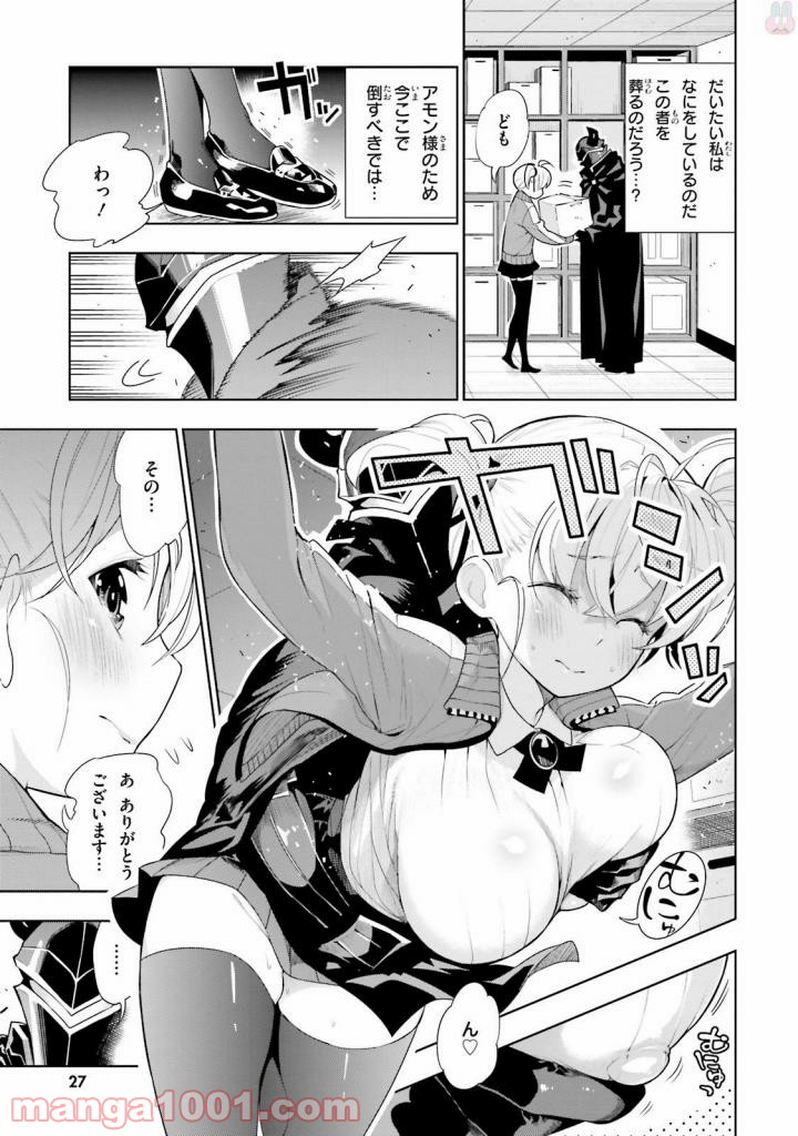 フロアに魔王がいます - 第33話 - Page 8