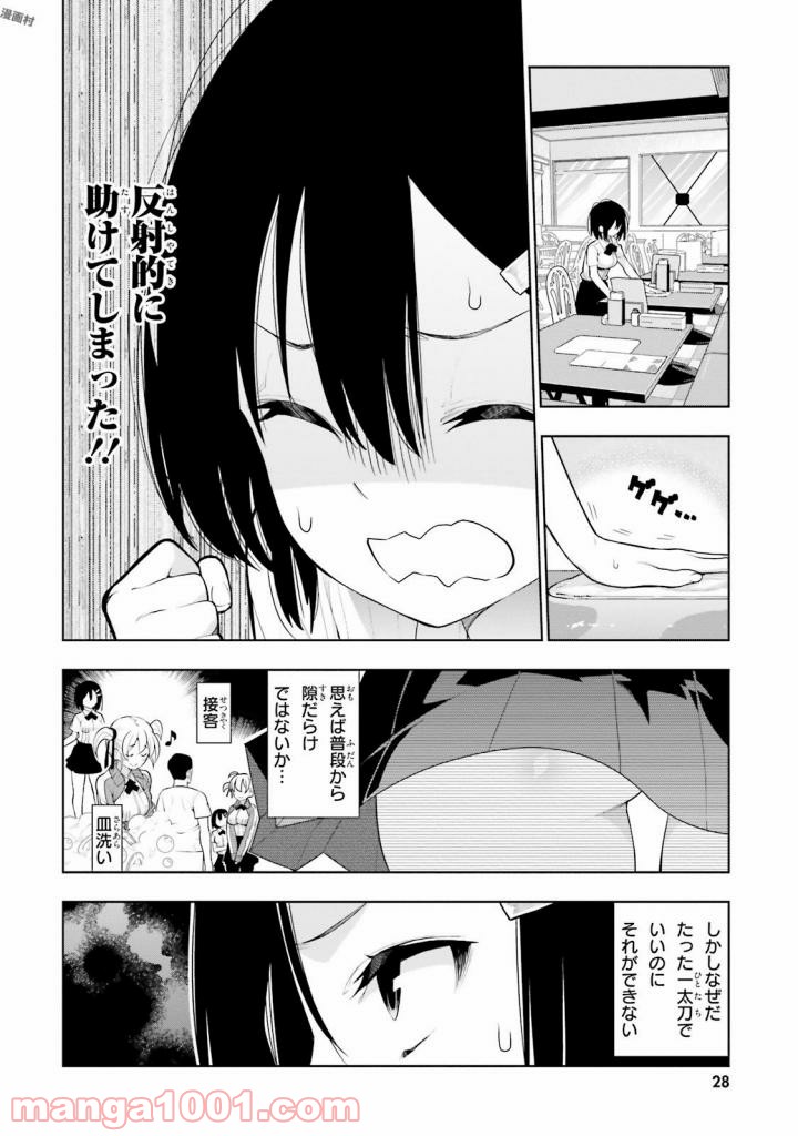 フロアに魔王がいます - 第33話 - Page 9