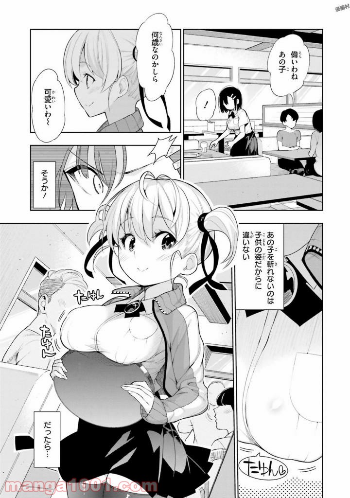 フロアに魔王がいます - 第33話 - Page 10