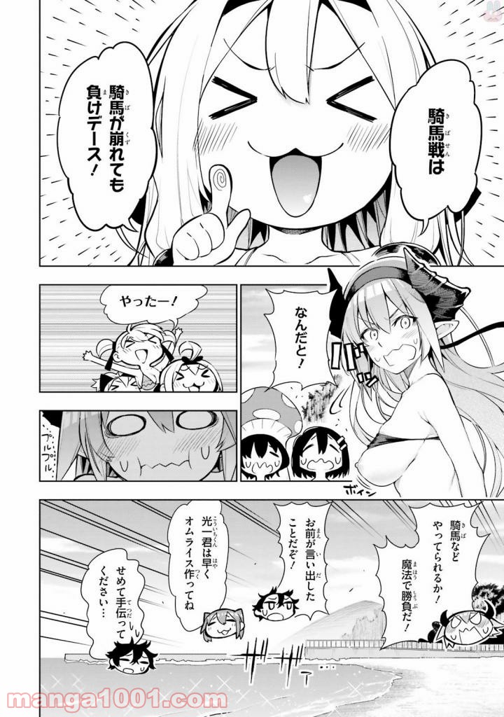 フロアに魔王がいます - 第34話 - Page 8