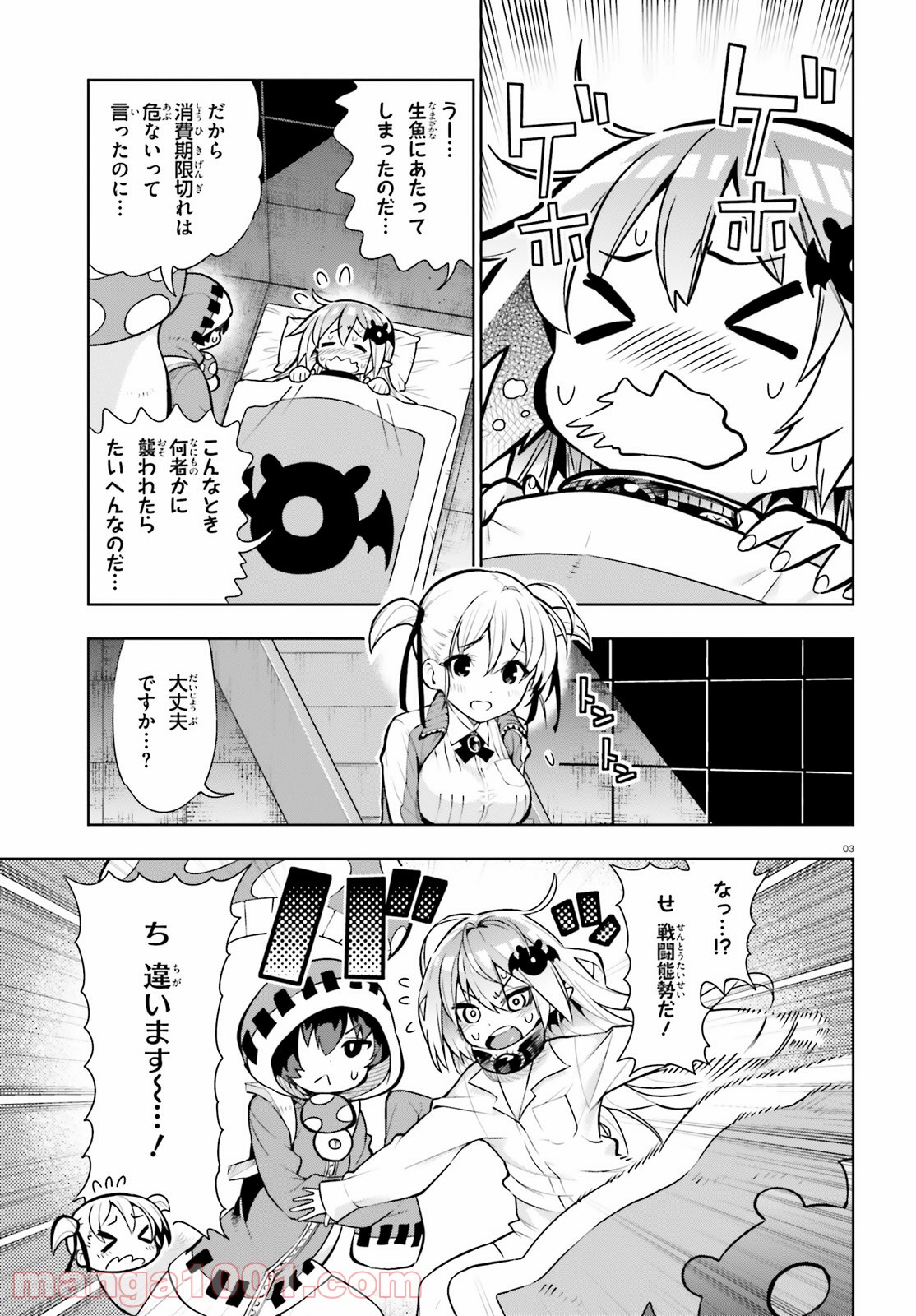 フロアに魔王がいます - 第35話 - Page 3