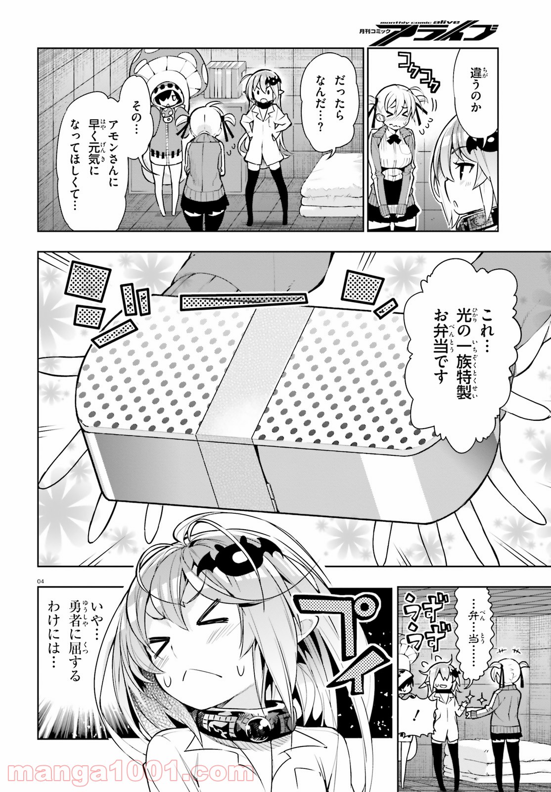 フロアに魔王がいます - 第35話 - Page 4