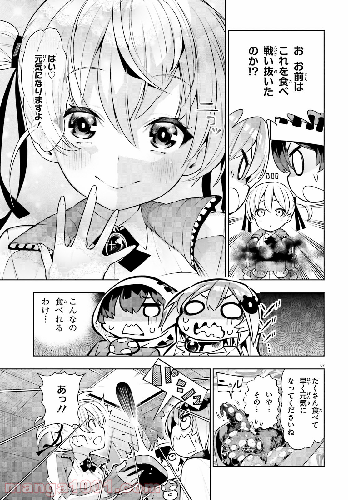 フロアに魔王がいます - 第35話 - Page 7