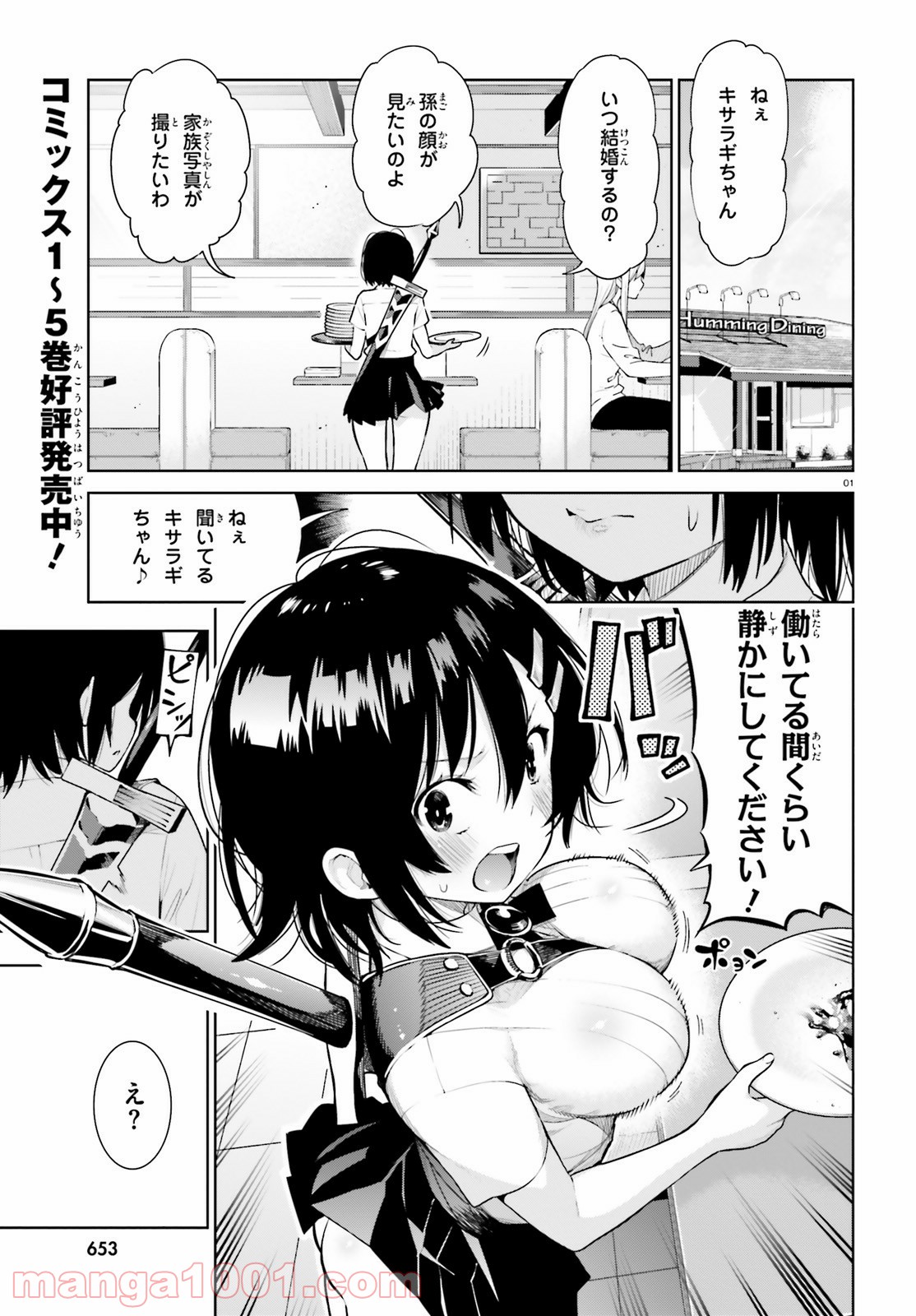 フロアに魔王がいます - 第36話 - Page 1