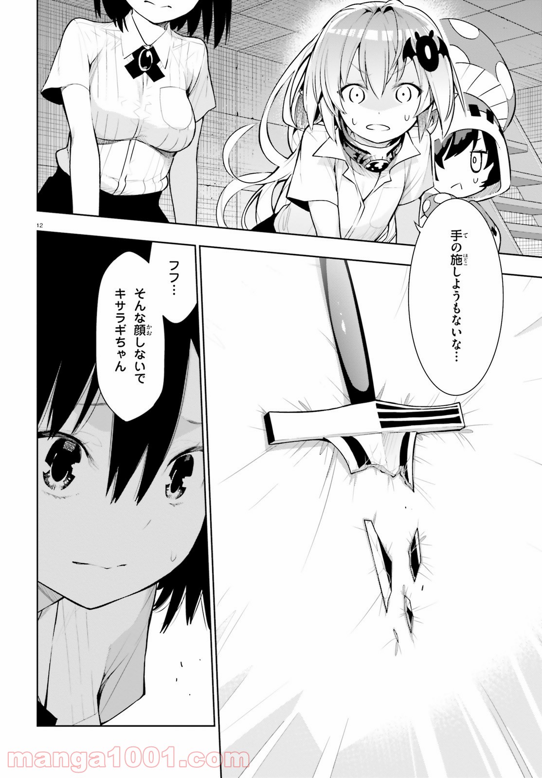 フロアに魔王がいます - 第36話 - Page 12