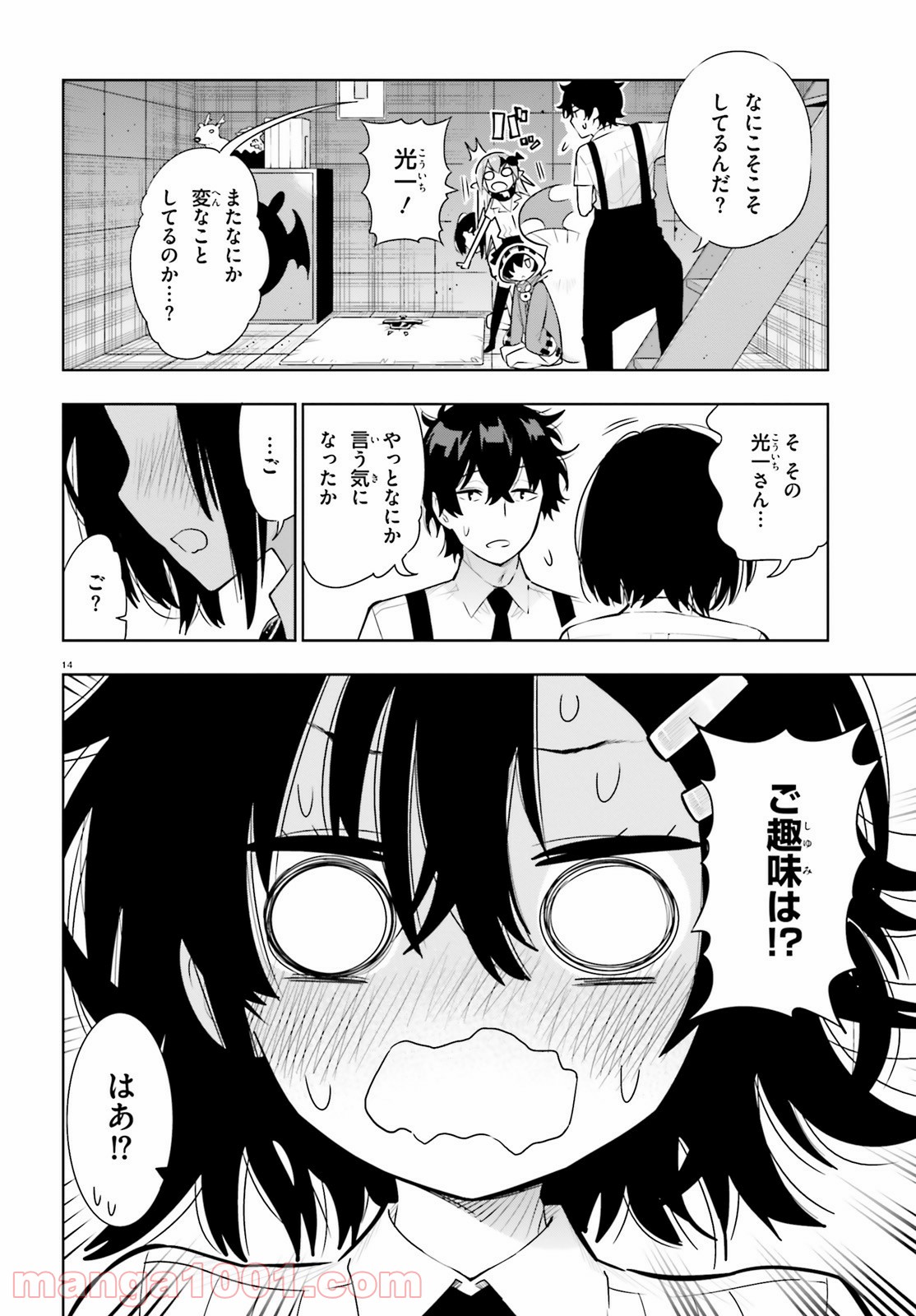 フロアに魔王がいます - 第36話 - Page 14