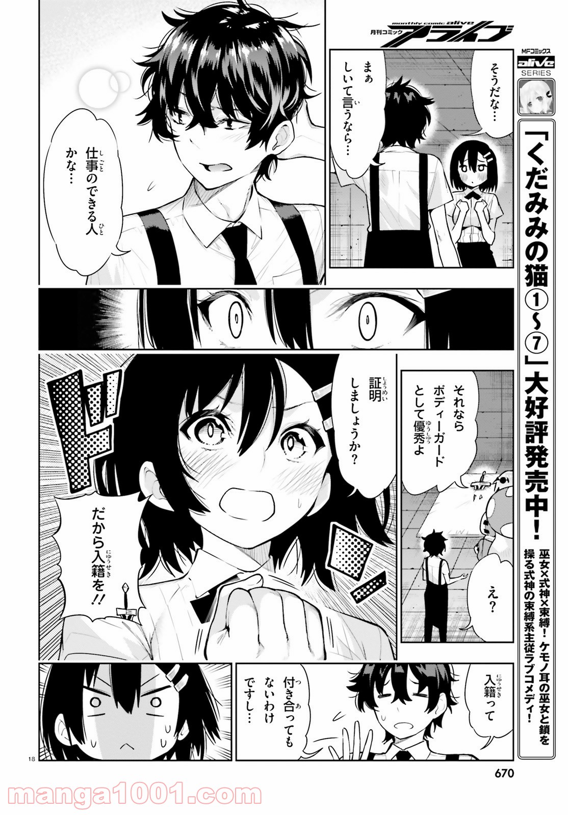 フロアに魔王がいます - 第36話 - Page 18