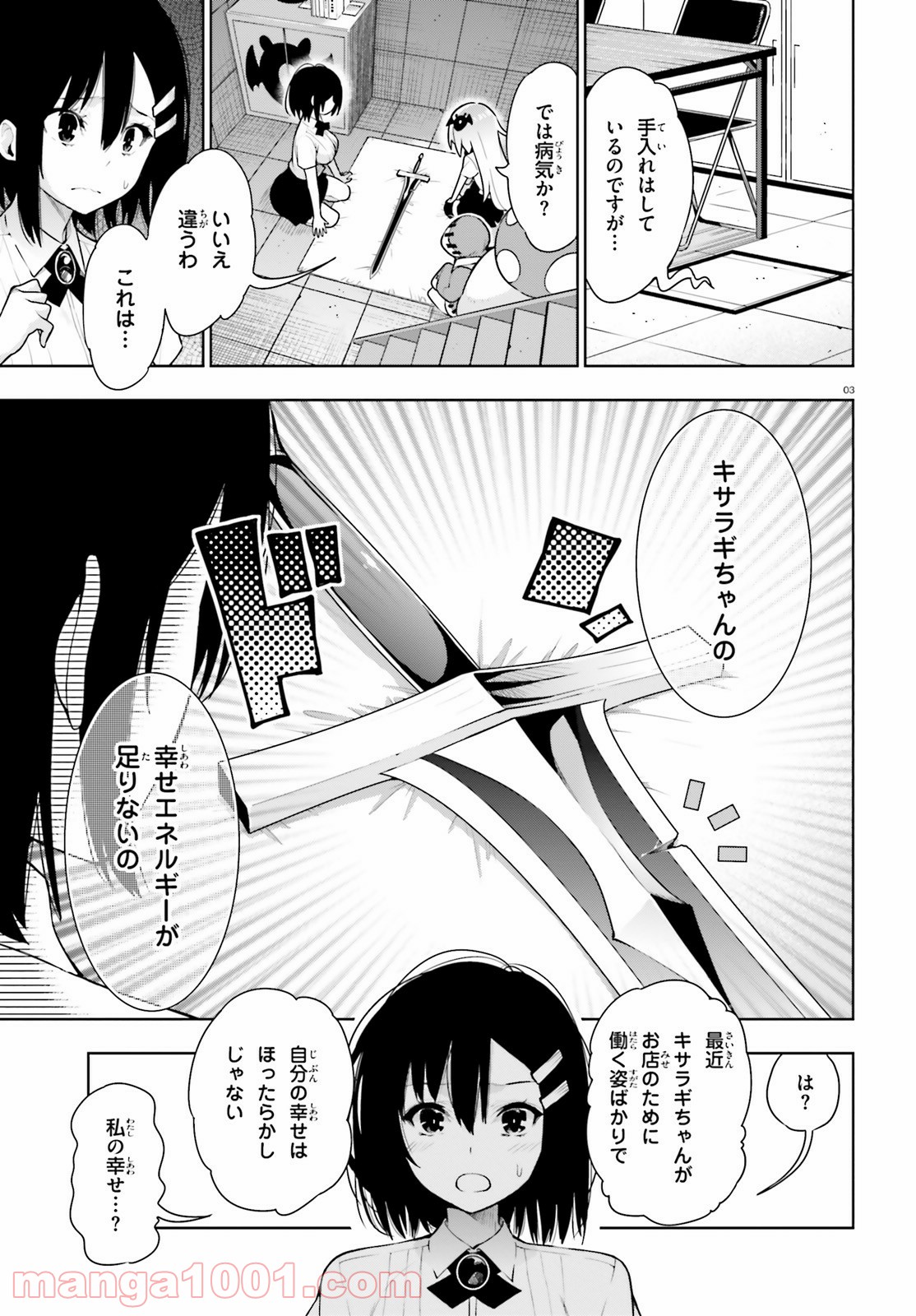 フロアに魔王がいます - 第36話 - Page 3