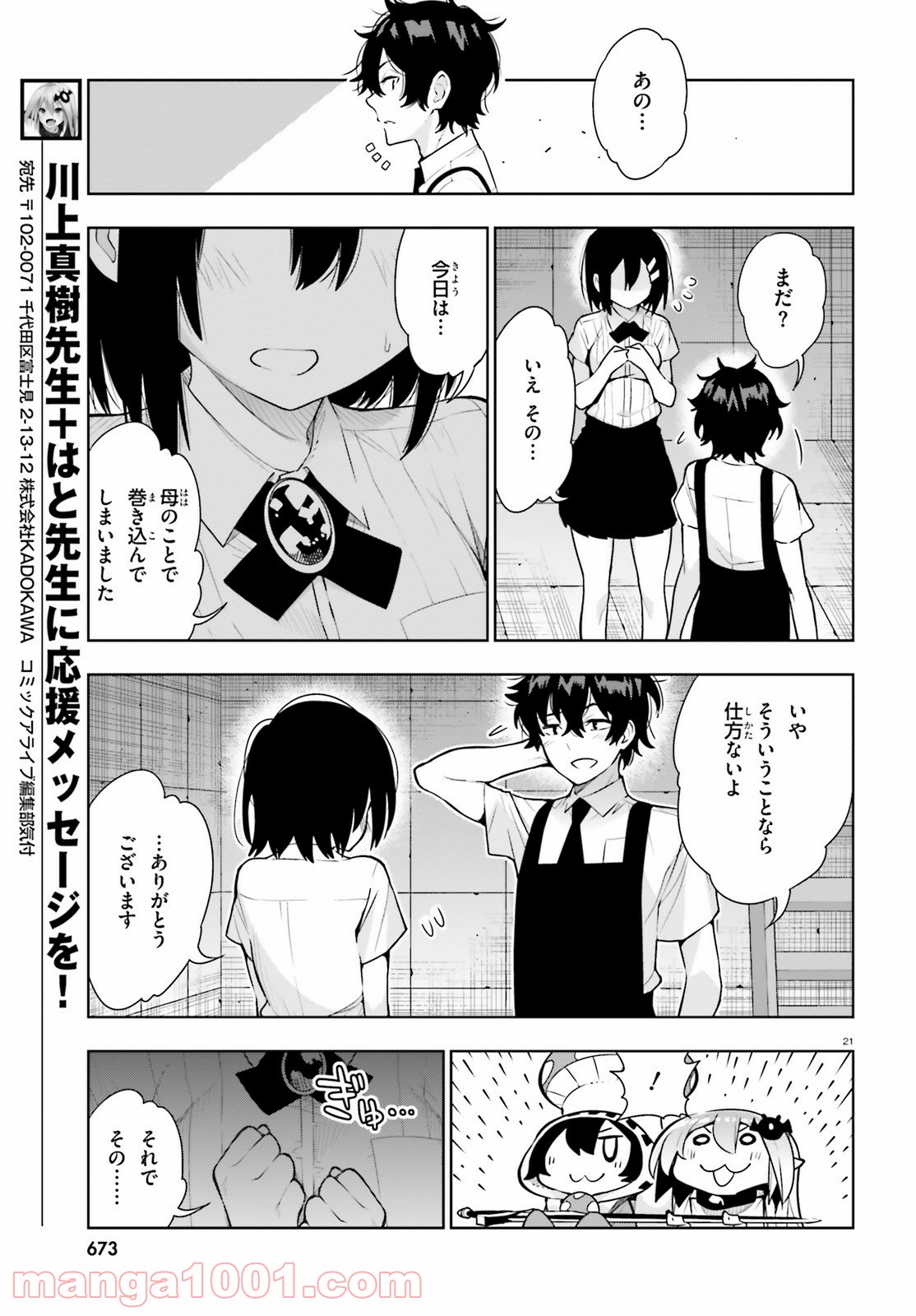 フロアに魔王がいます - 第36話 - Page 21